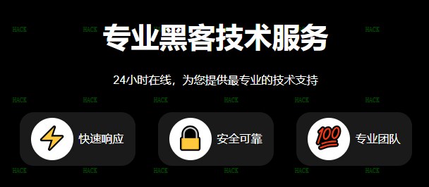 黑客24小时在线咨询网站